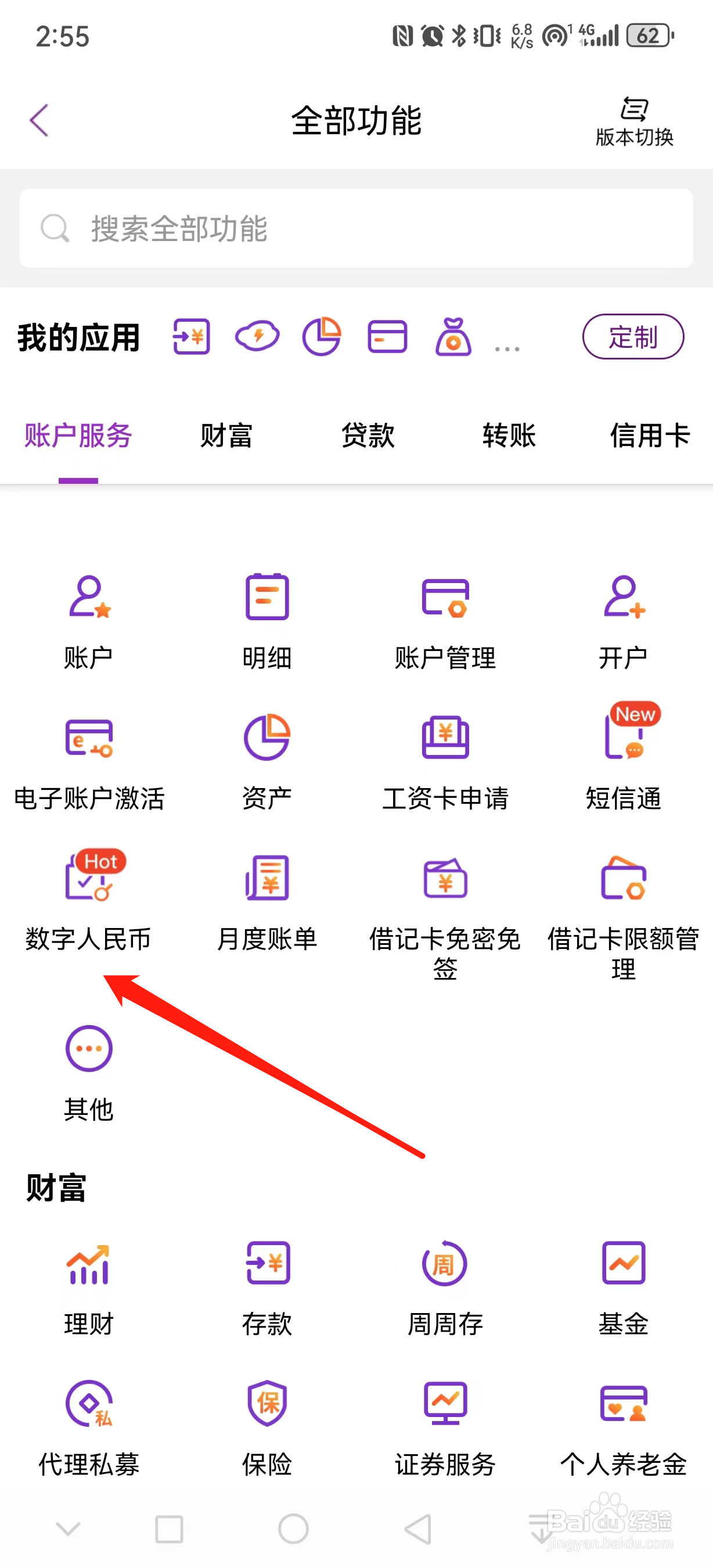 光大银行如何查看数字人民币