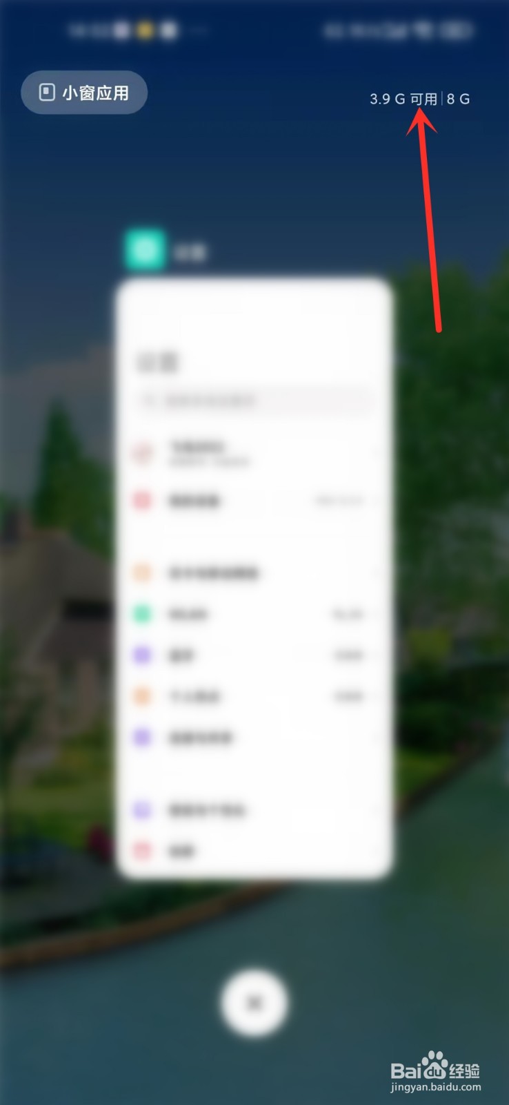 小米手机如何查看运行内存还剩多少