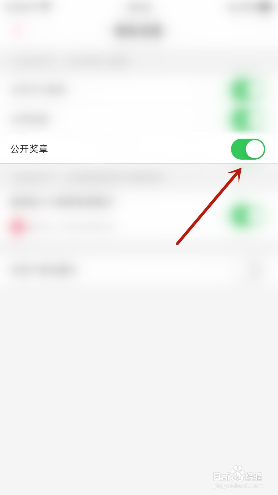呱友如何关闭公开奖章