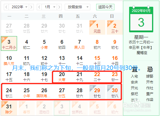 月初月中月底怎么区分