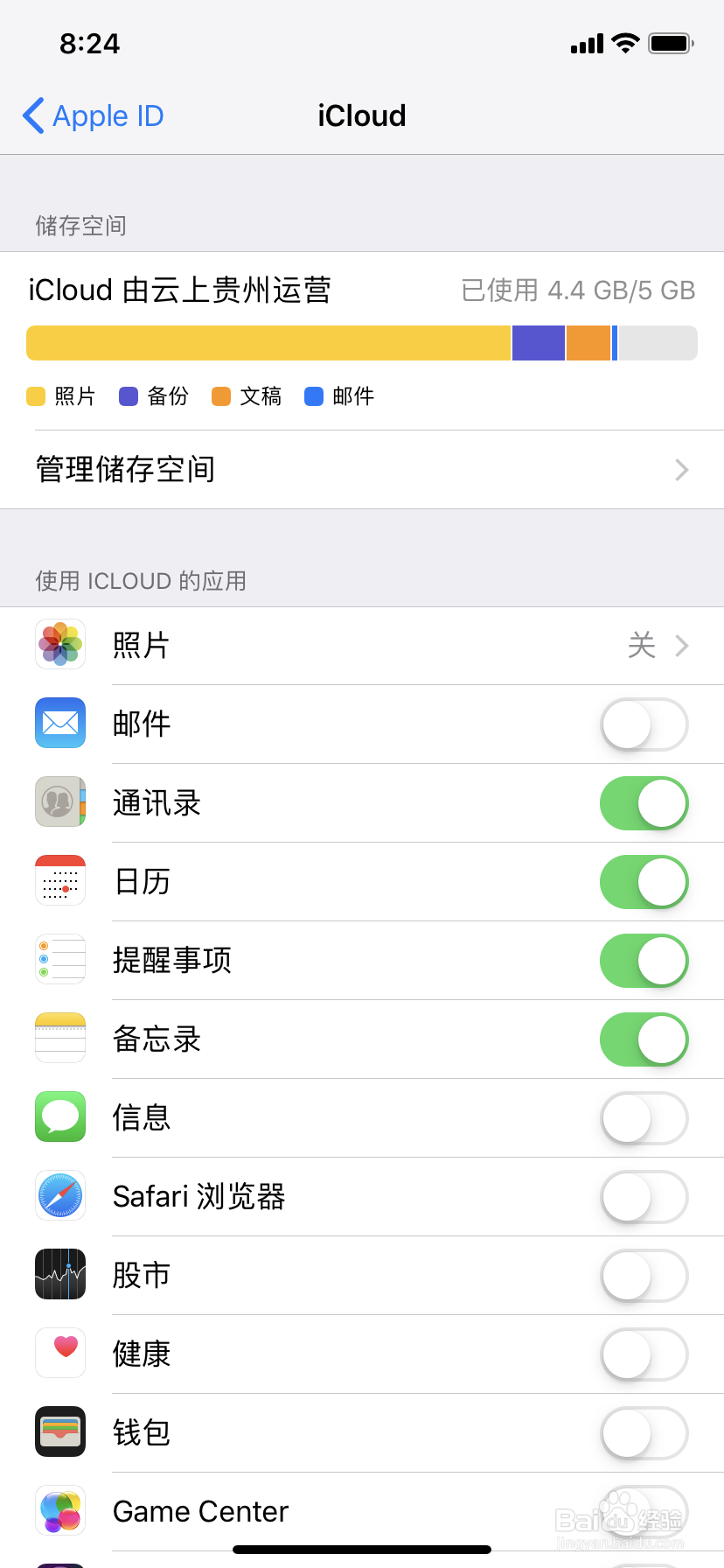 如何清理iCloud空间