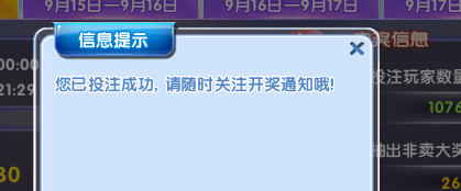 炫舞时代活动篇——点券夺宝