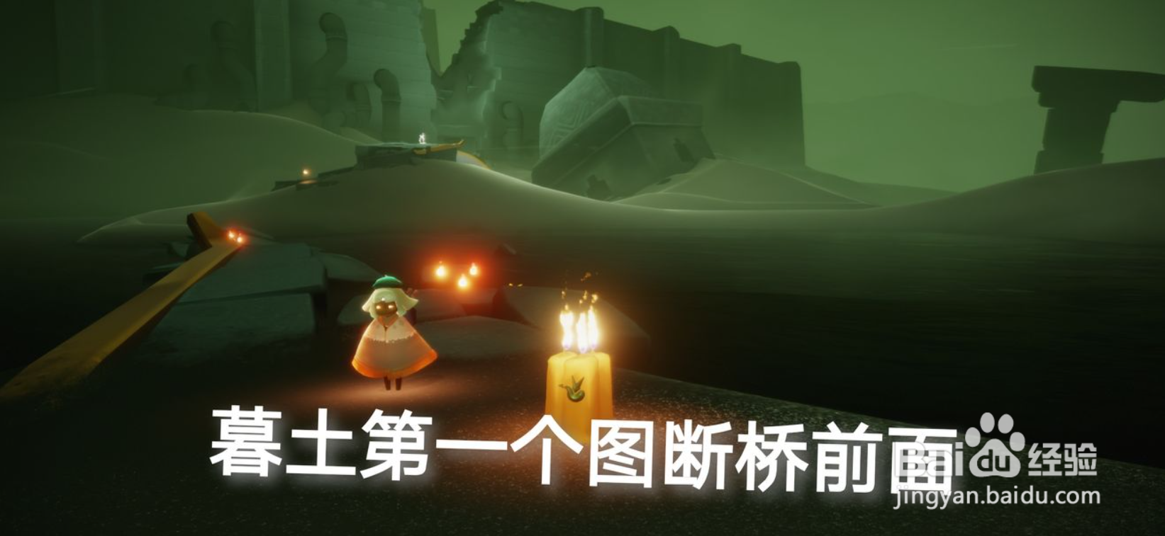 光遇2.5季节蜡烛位置