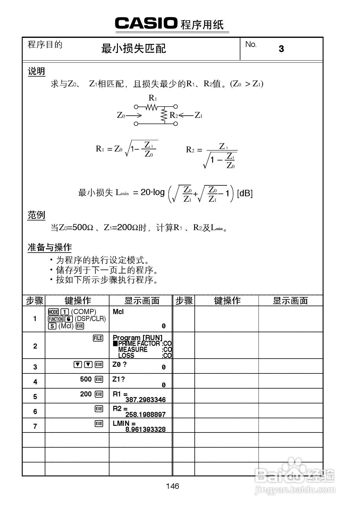 Casio FX-4800P型科学计算器说明书:[15]