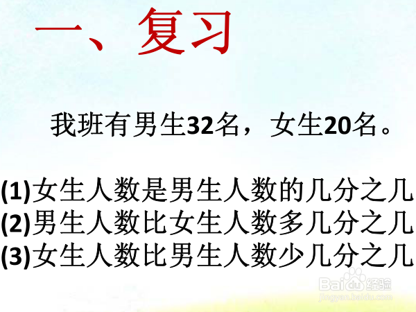 <b>一个数比另一个数多(少)几分之几的方法</b>