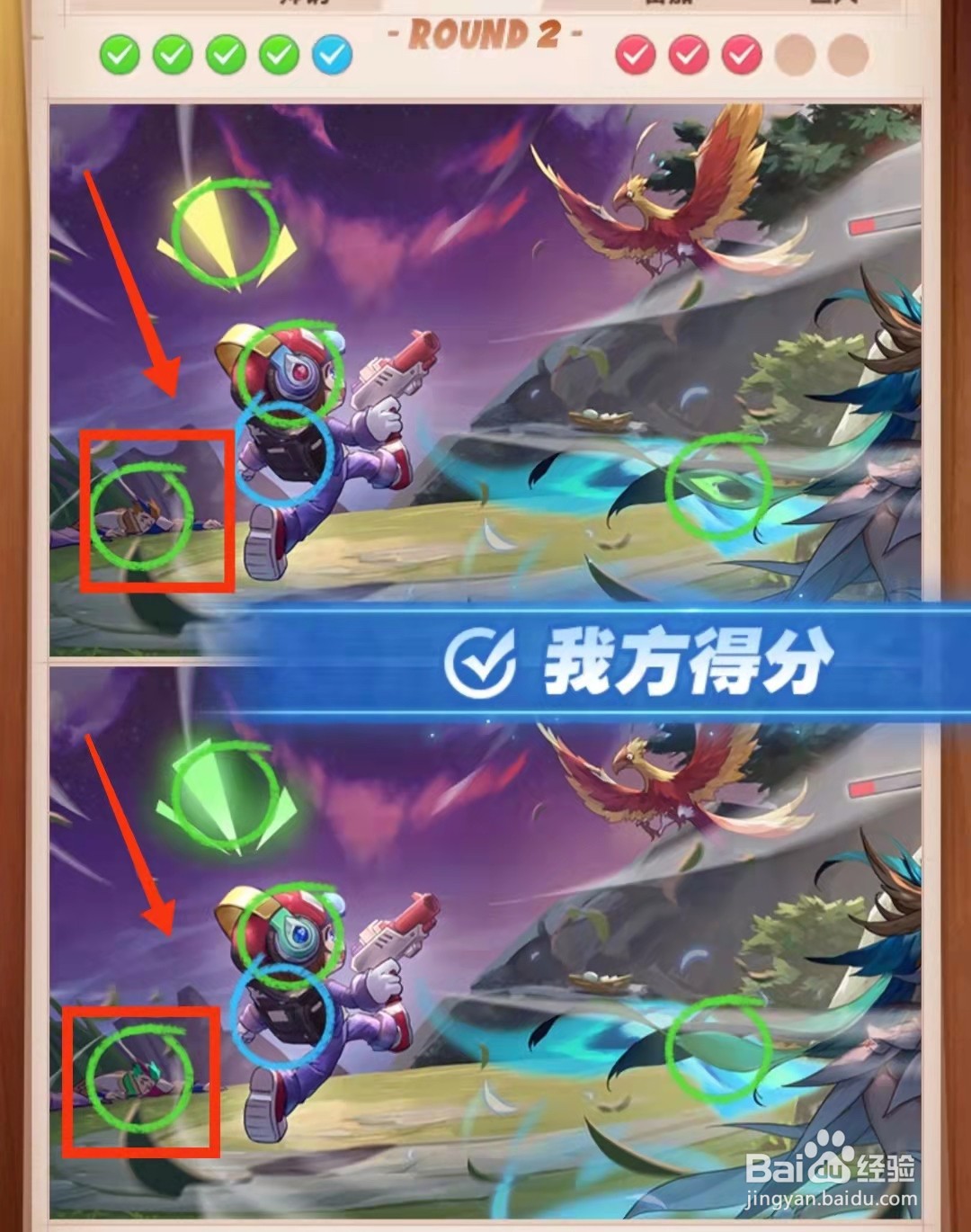 怎样查看找茬王者的小男孩和凤凰图的不同