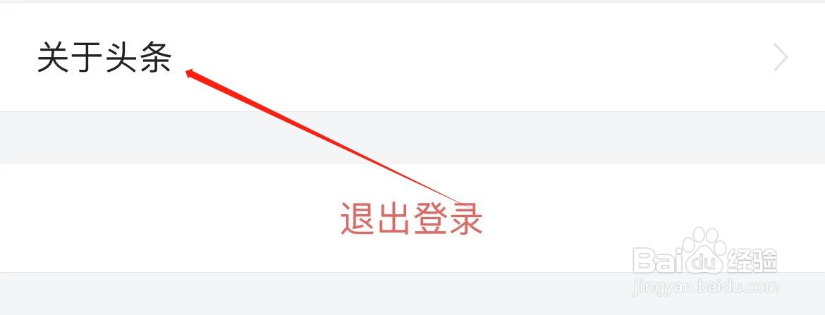 进入头条极速版在哪里查看关于头条？