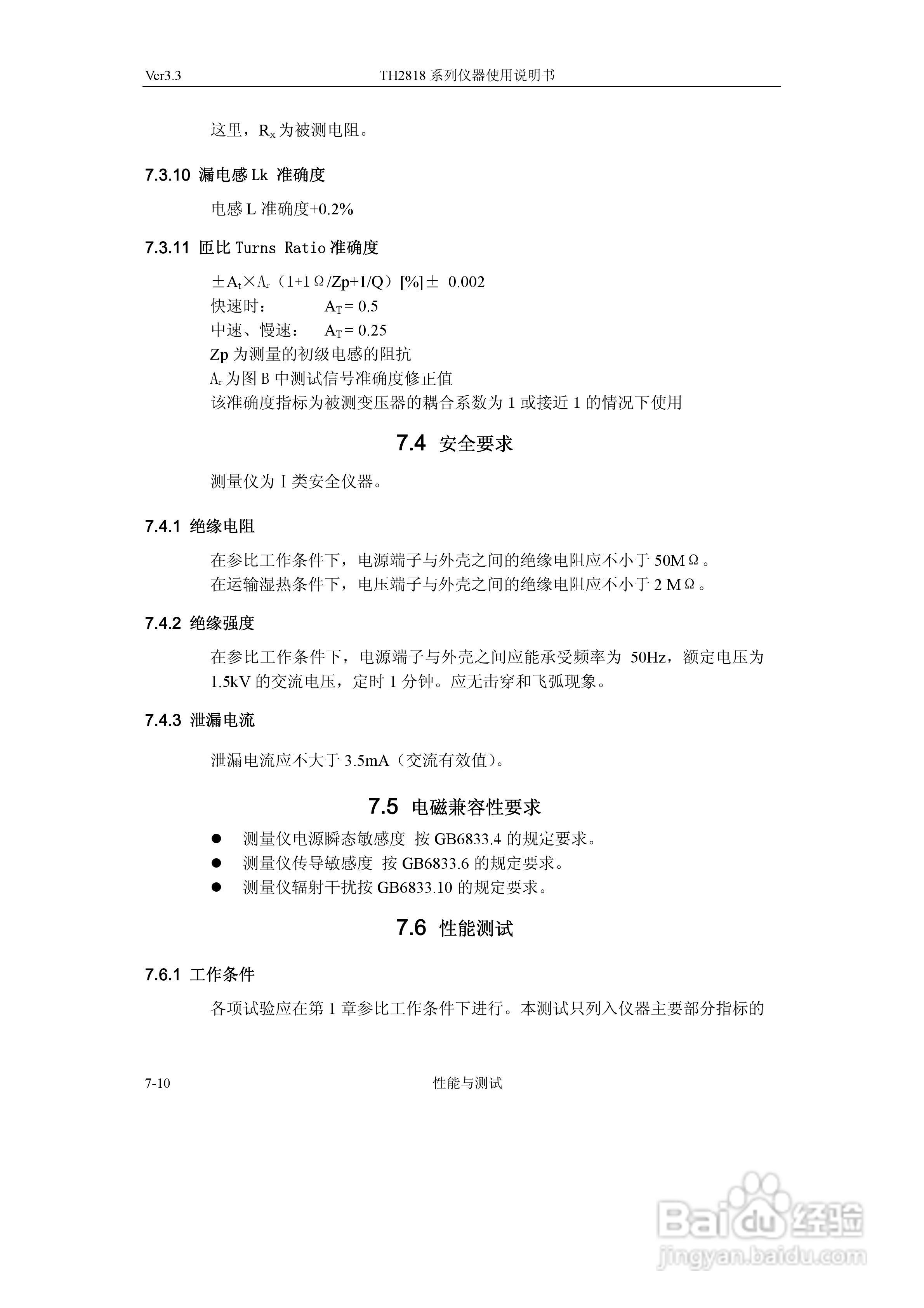 TH2818系列自动元件分析仪说明书:[11]