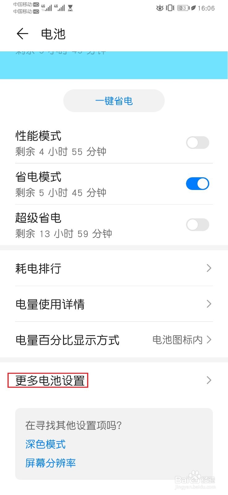 华为手机如何查看手机耗电详情