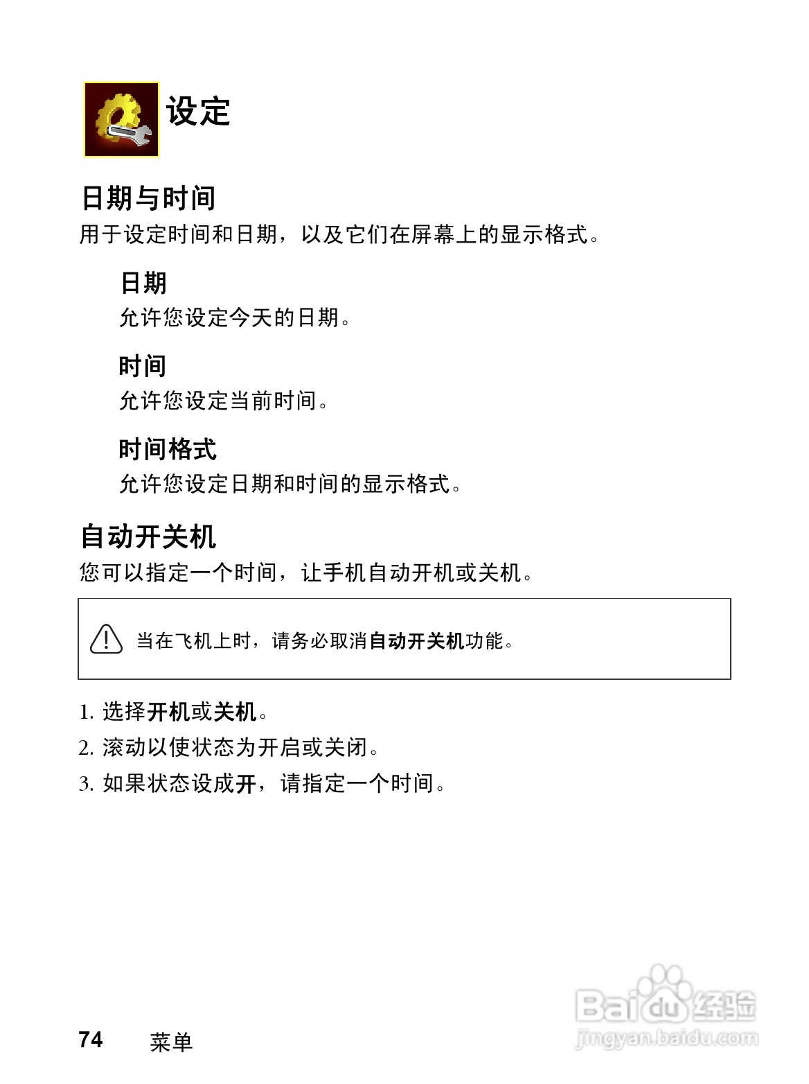 明基CL71手机使用说明书:[9]
