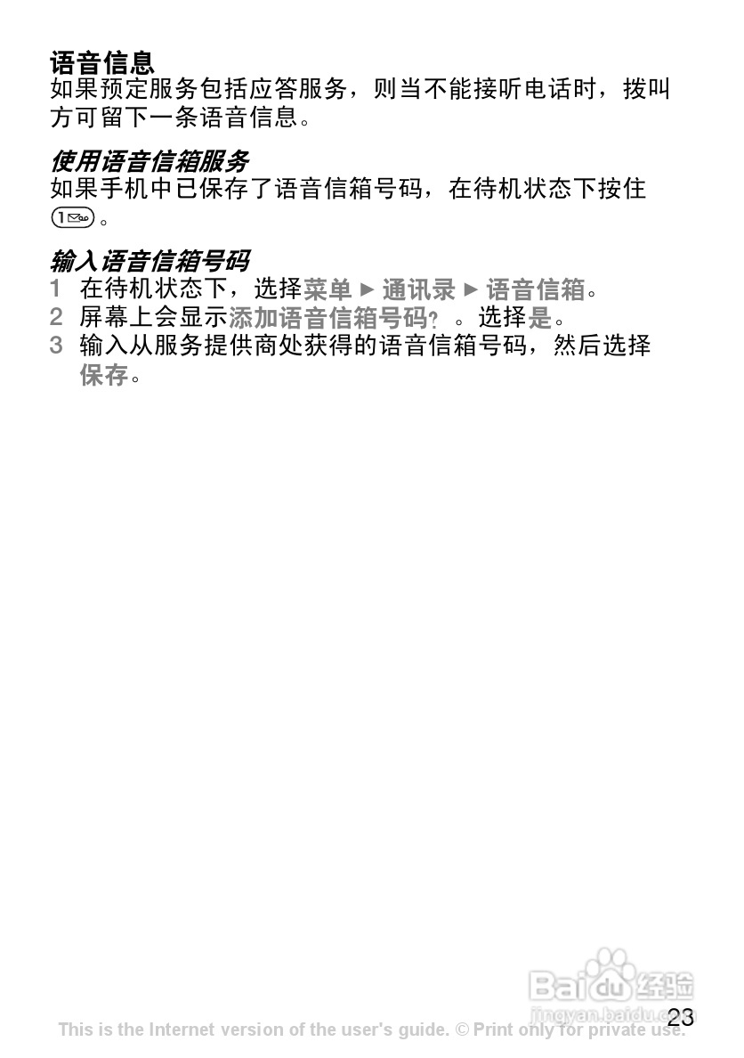 索尼爱立信K200c手机使用说明书:[3]