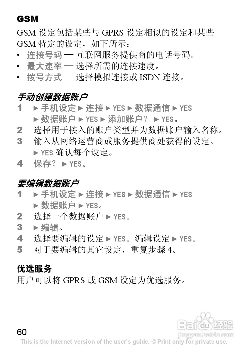 索尼爱立信J220c手机使用说明书:[7]