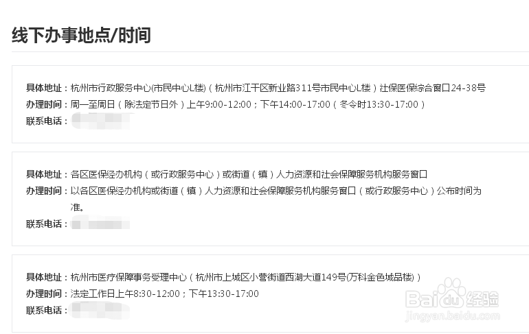杭州新生儿医保怎么办理
