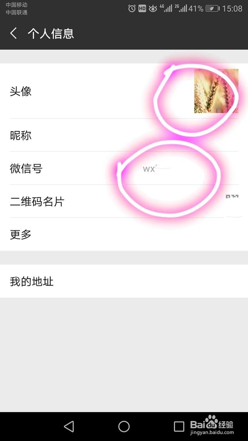 微信如何设置二维码