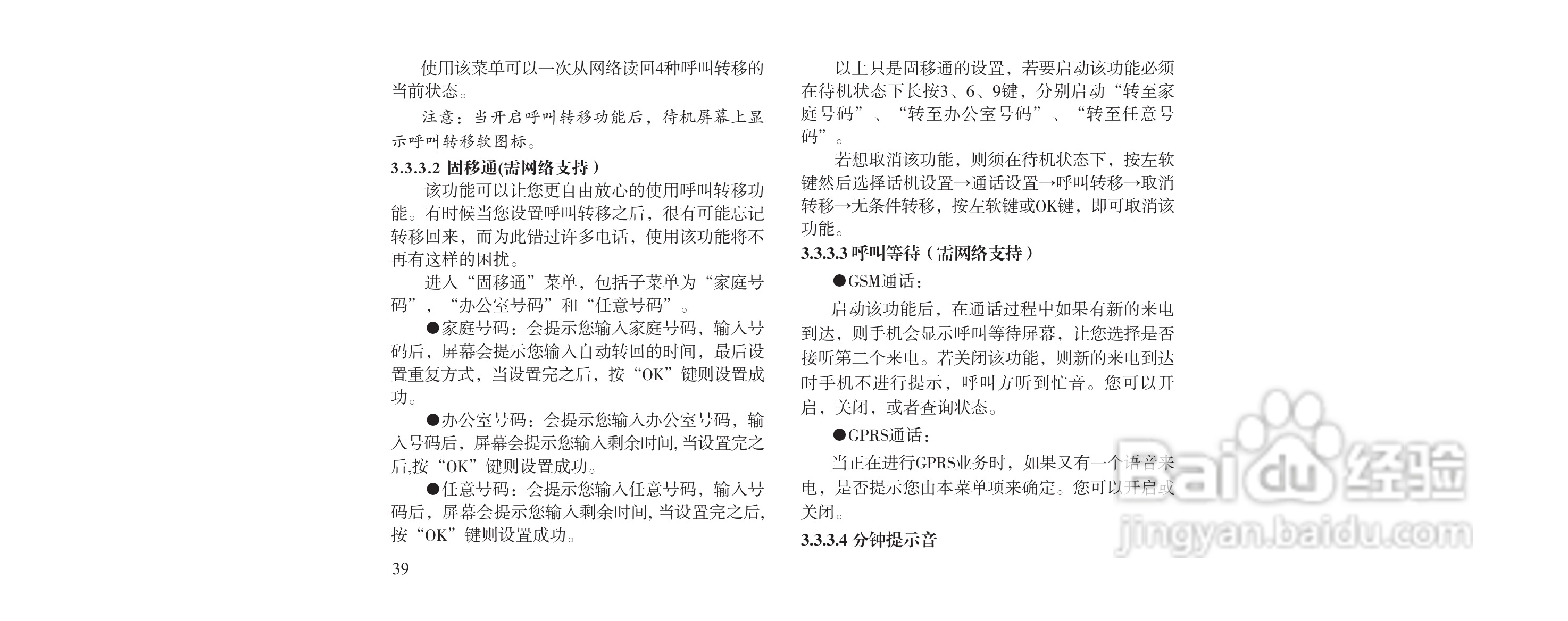 海尔M160手机使用说明书:[5]