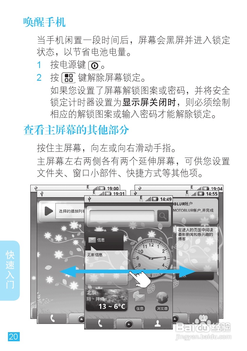 摩托罗拉ME600手机使用说明书:[3]