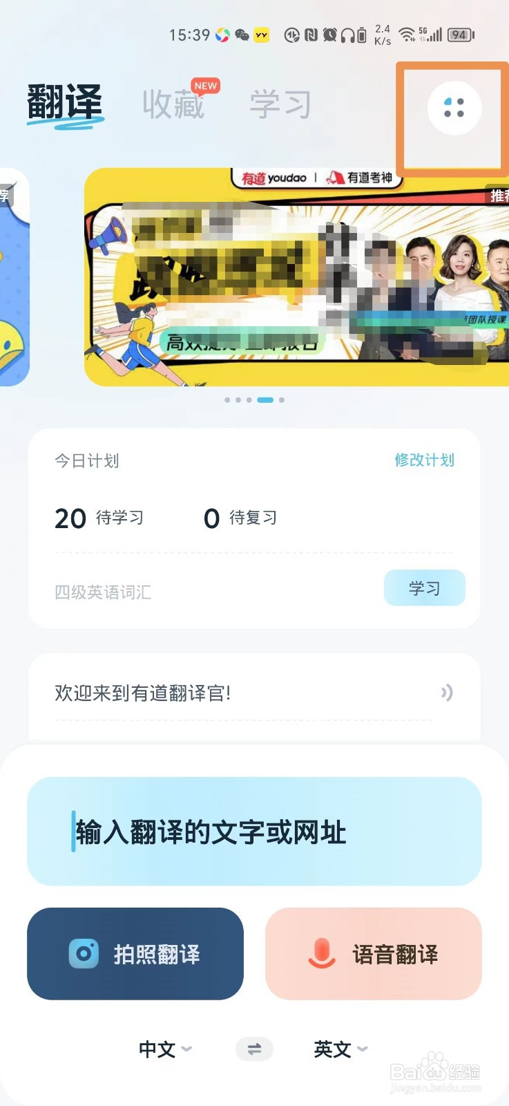 有道翻译官如何关闭个性化推荐