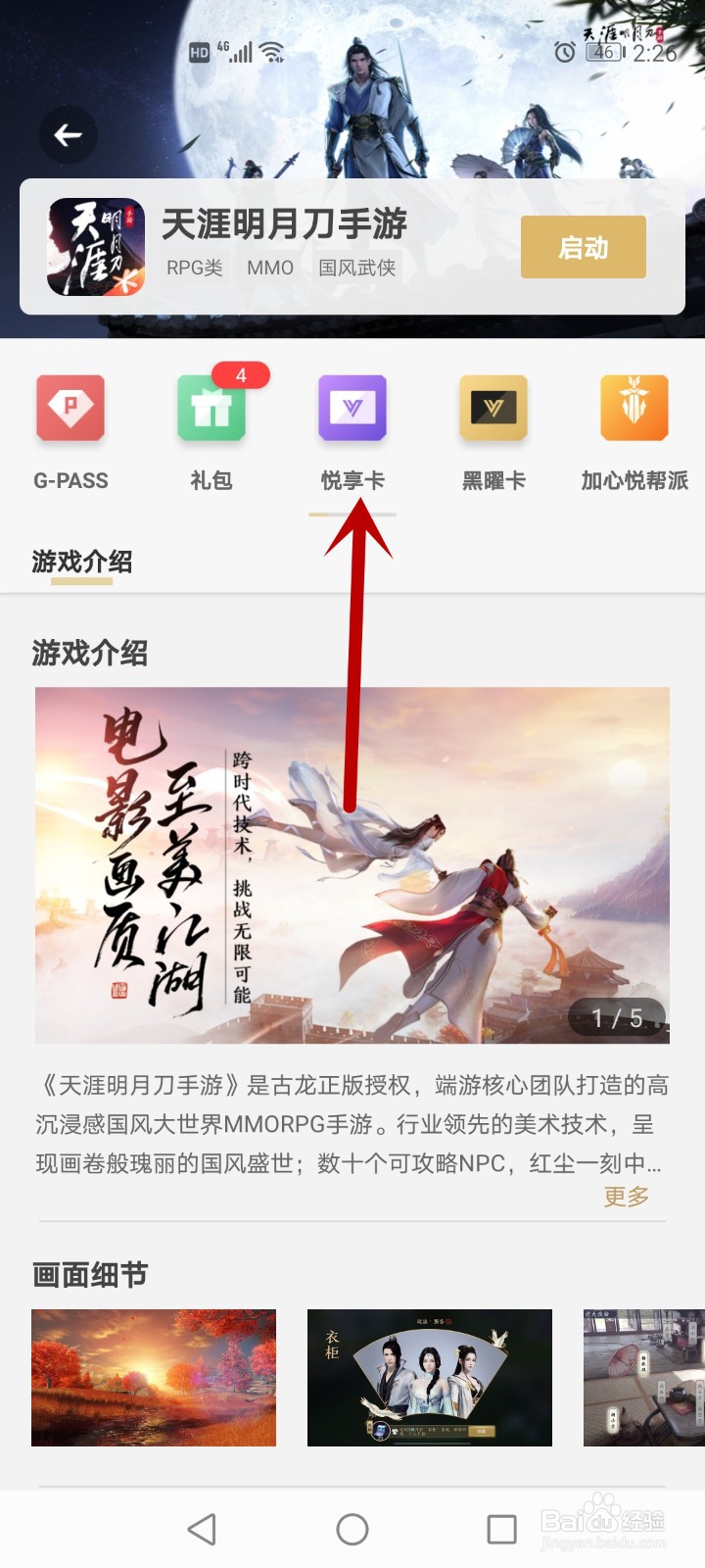 天涯明月刀手游红色蝴蝶怎么获得