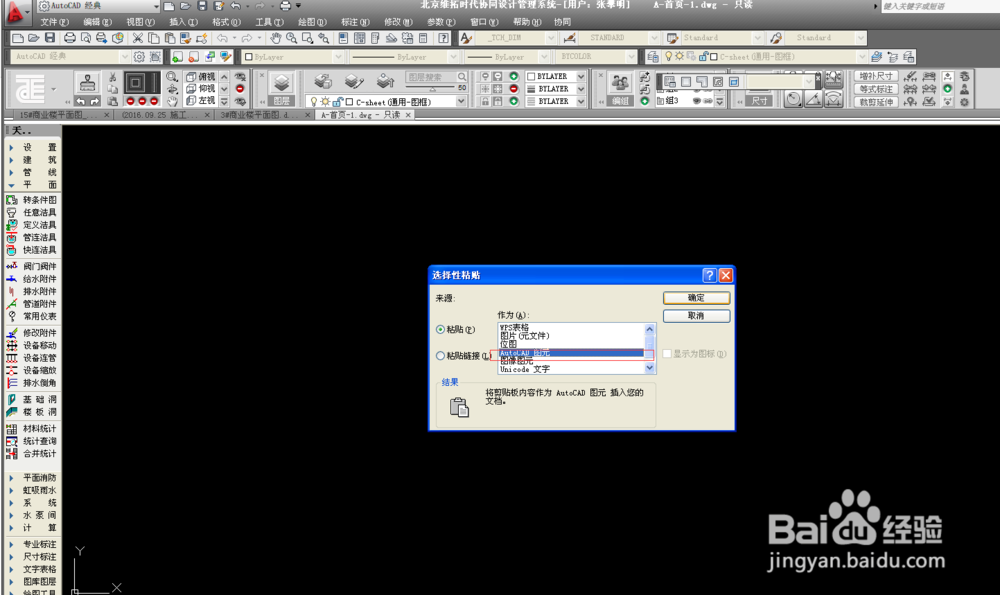 电子表格怎么复制到CAD