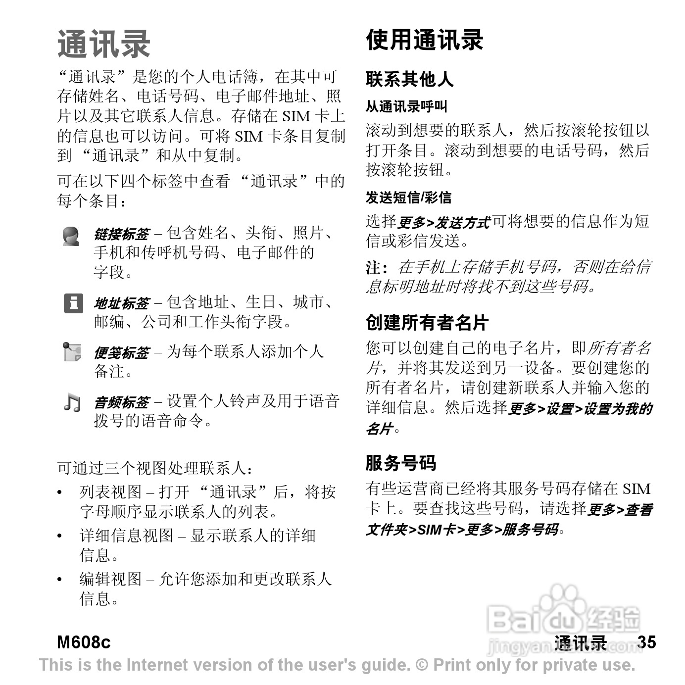 索尼爱立信M608C手机使用说明书:[4]