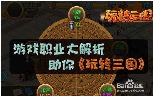 玩转三国攻略、让新手少走弯路！