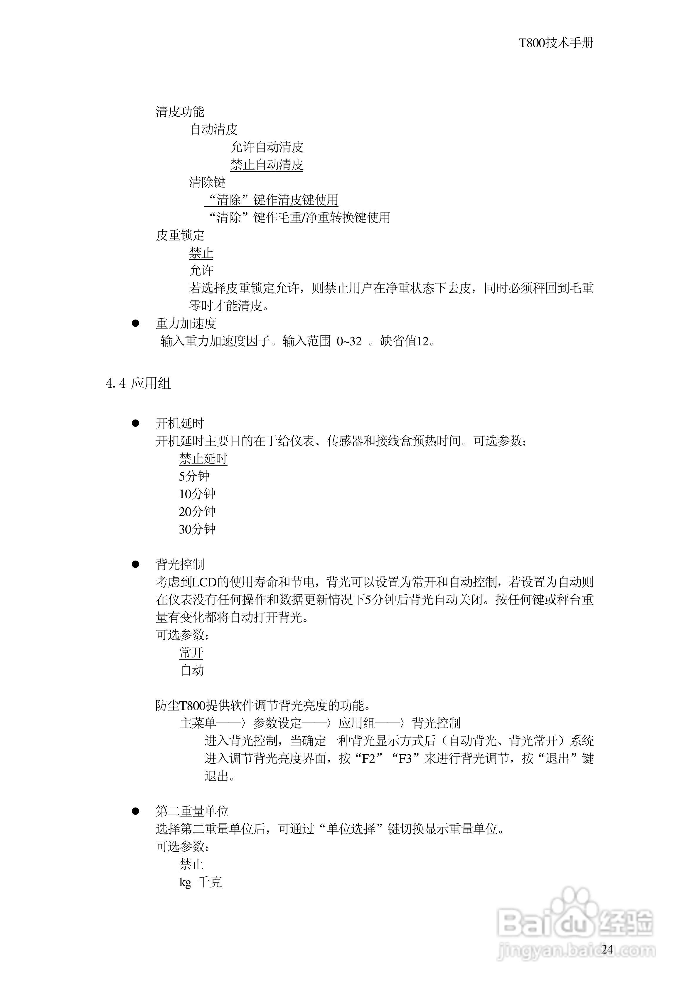 T-800称重仪表使用说明书:[4]