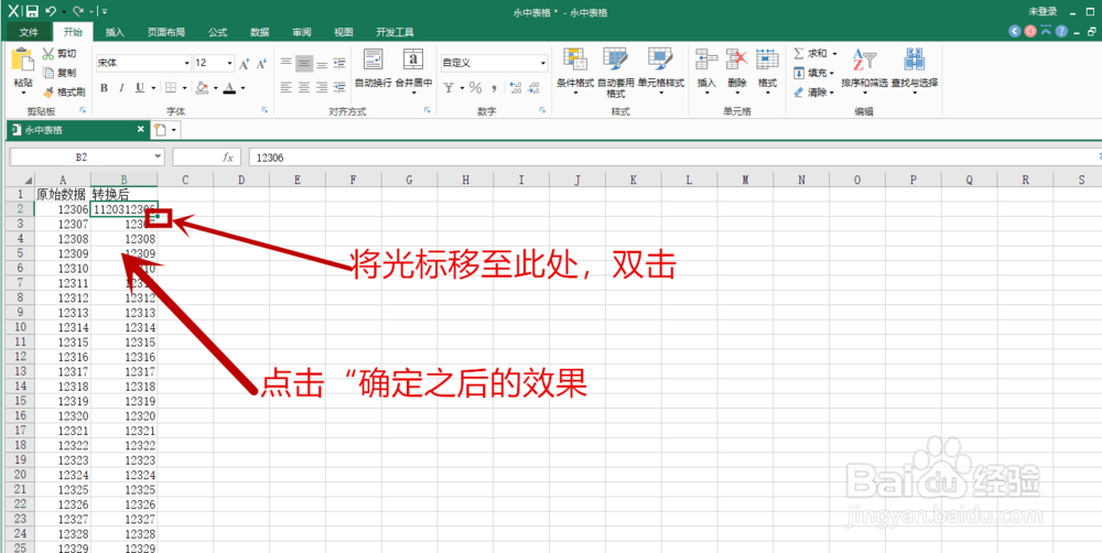 在Excel中如何在数据中批量添加前缀？