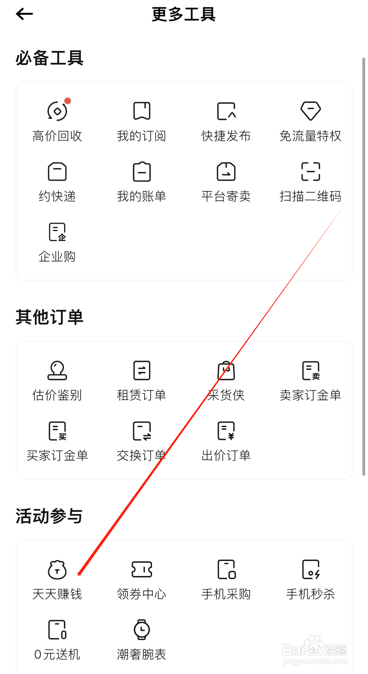 转转怎样查看天天赚钱