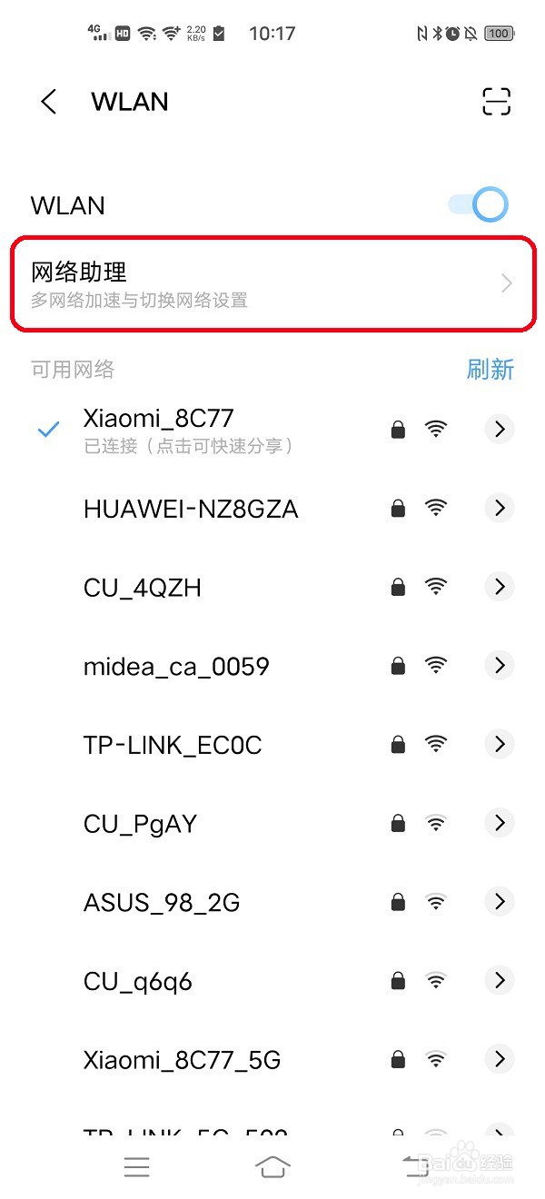 vivo手机如何开启双WLAN加速