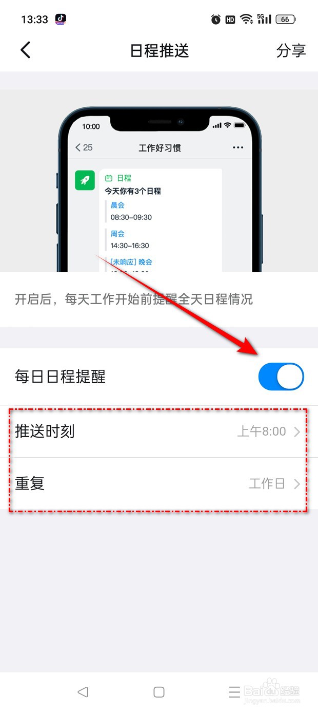 钉钉每日日程提醒怎么开启与关闭