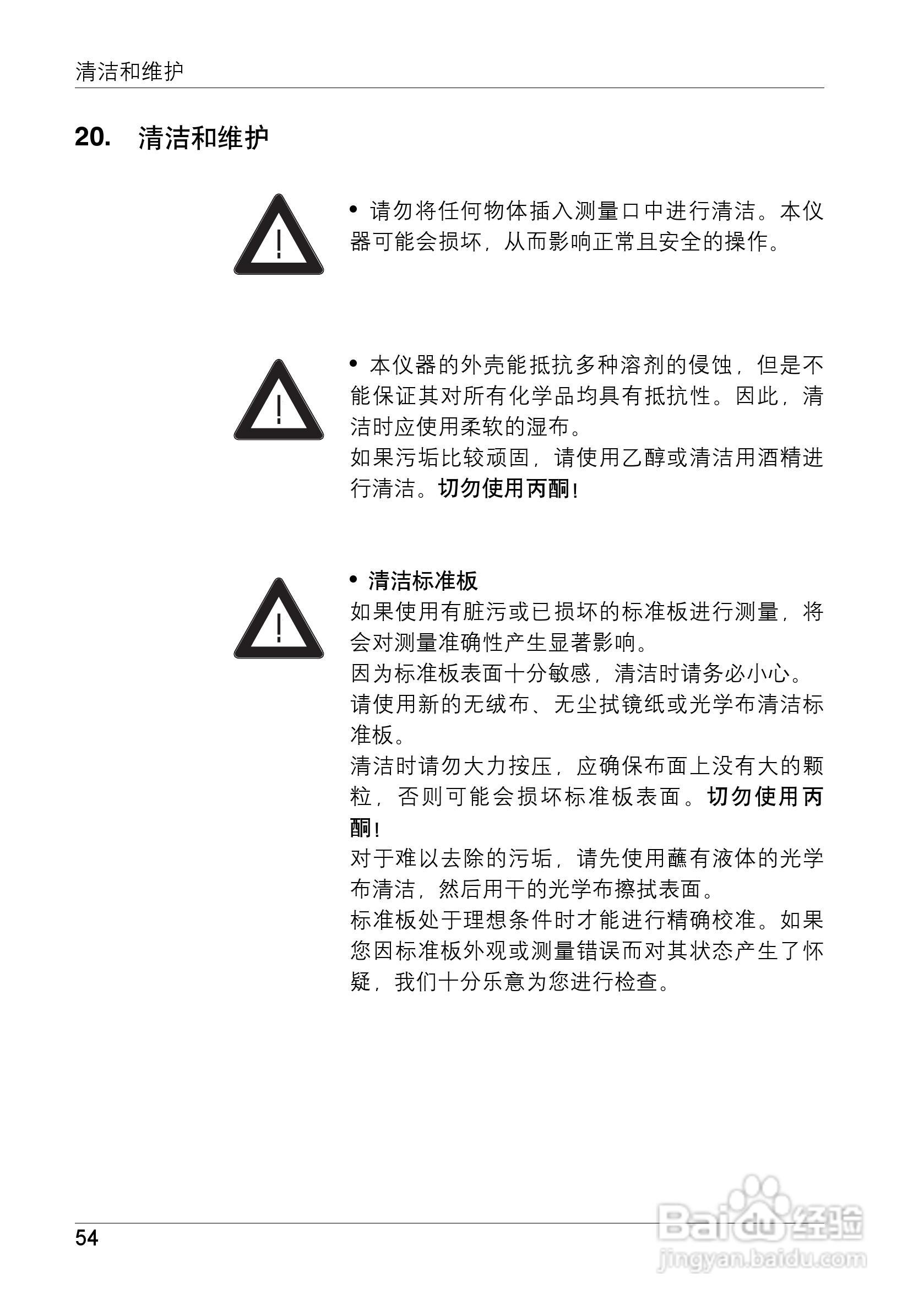 柯尼卡美能达光泽度计MG-268PLUS使用说明书:[6]