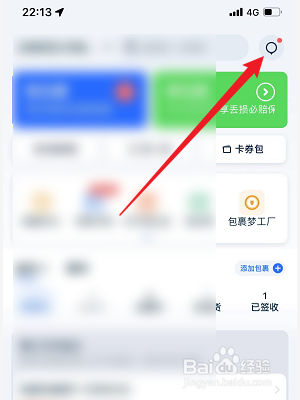 菜鸟裹裹如何开启派送提醒功能
