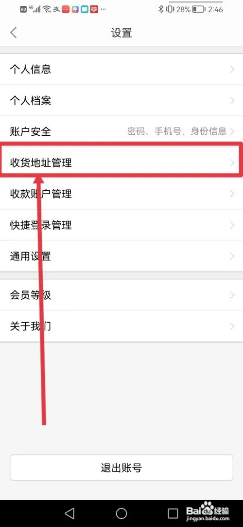 如何在返利设置收货地址