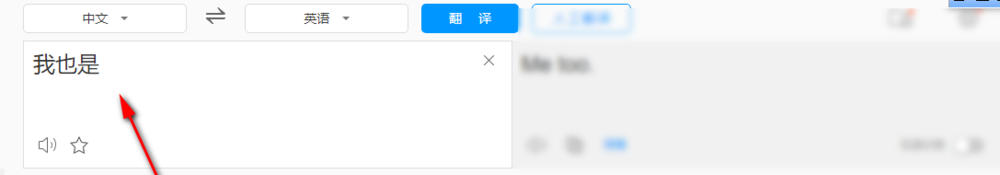 我也是英语怎么说