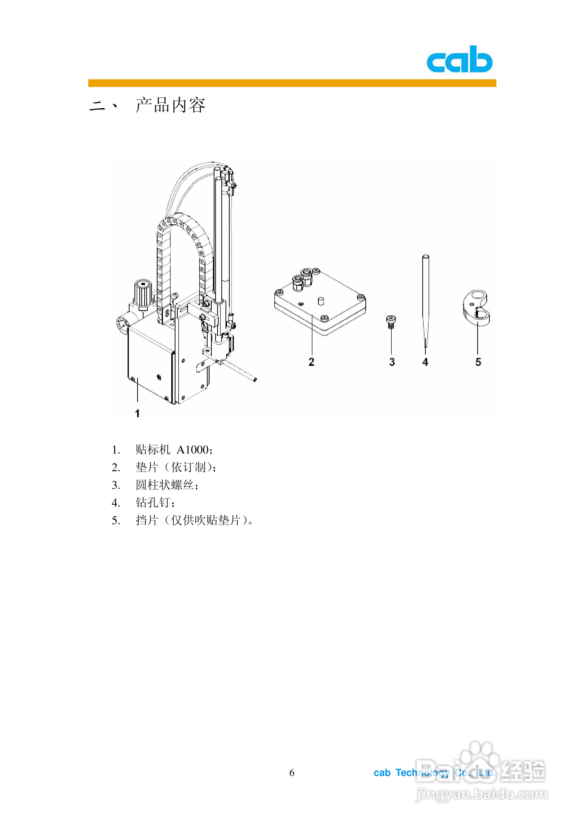 cab A1000打印机使用说明书:[1]