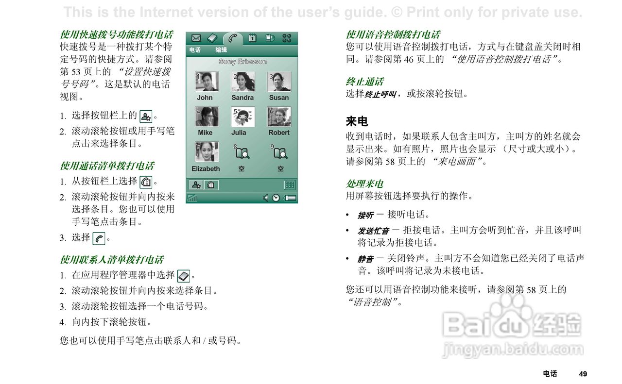 索尼爱立信P910C手机使用说明书:[5]