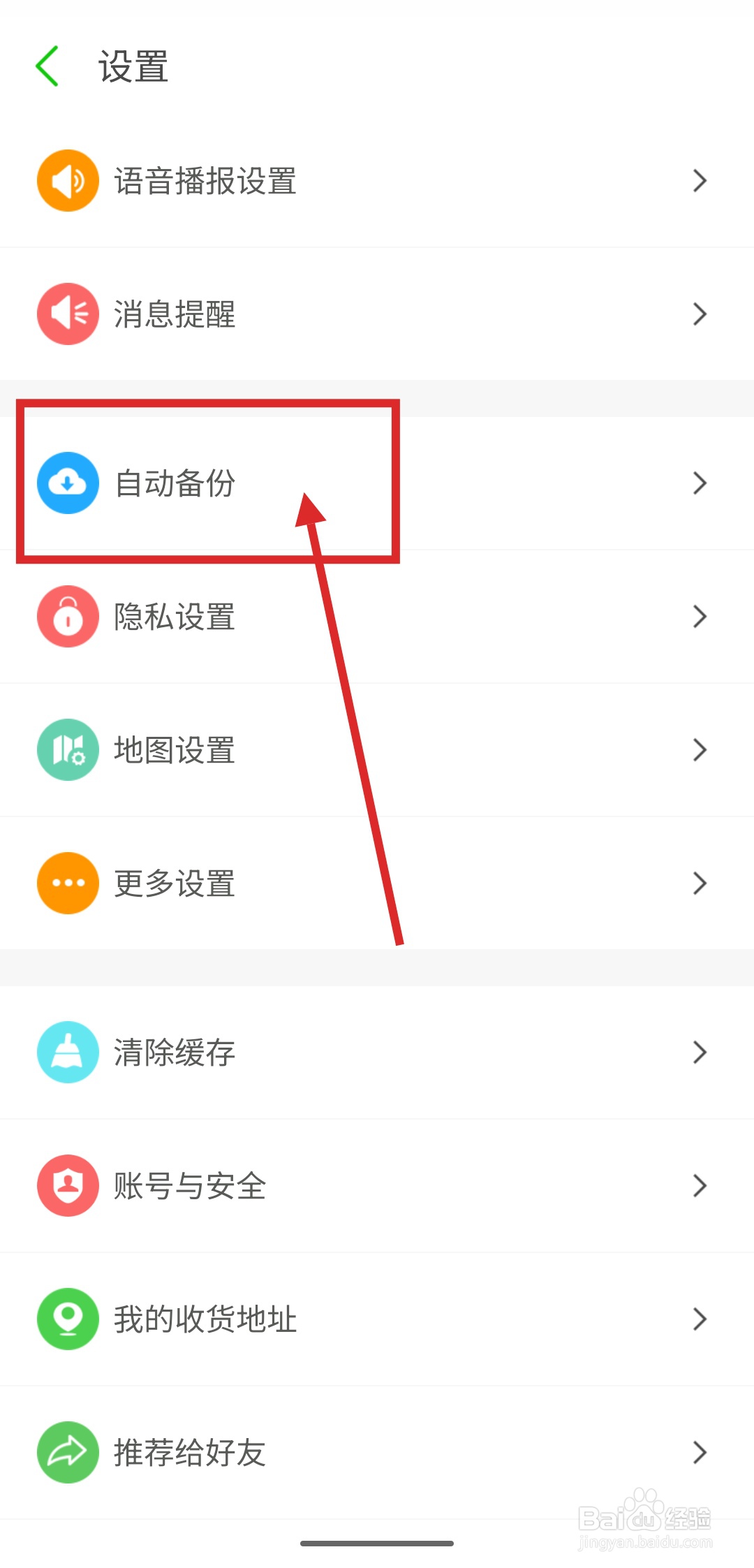 如何在两步路户外助手中打开WIFI下自动备份功能