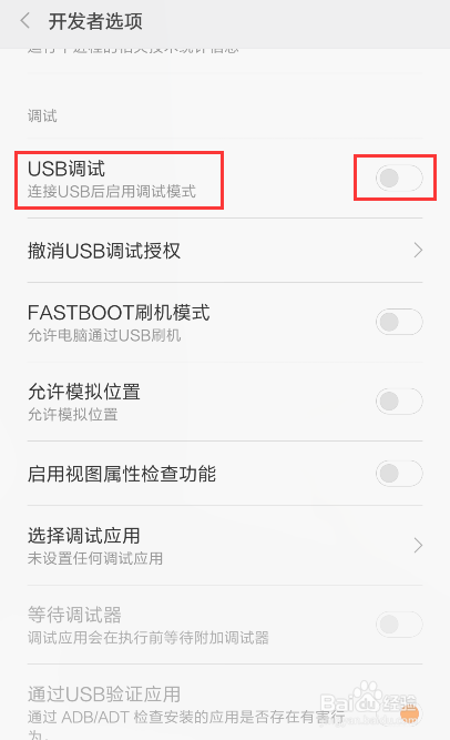 小米Note 3怎么打开USB调试？