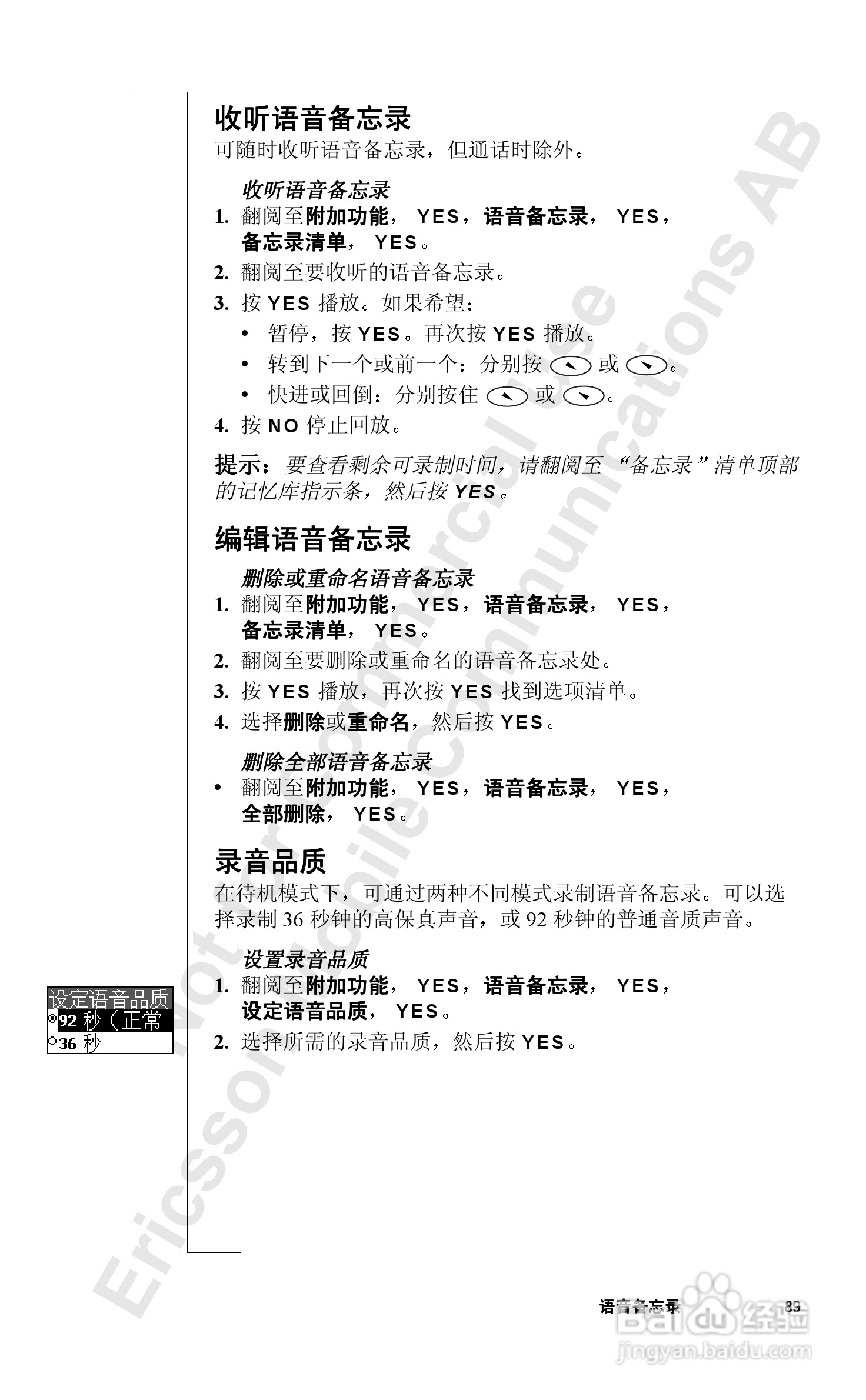 索尼爱立信T39手机使用说明书:[9]