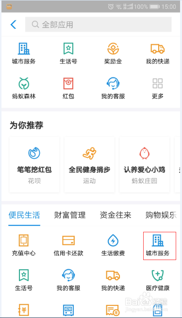 如何利用支付宝拍证件照