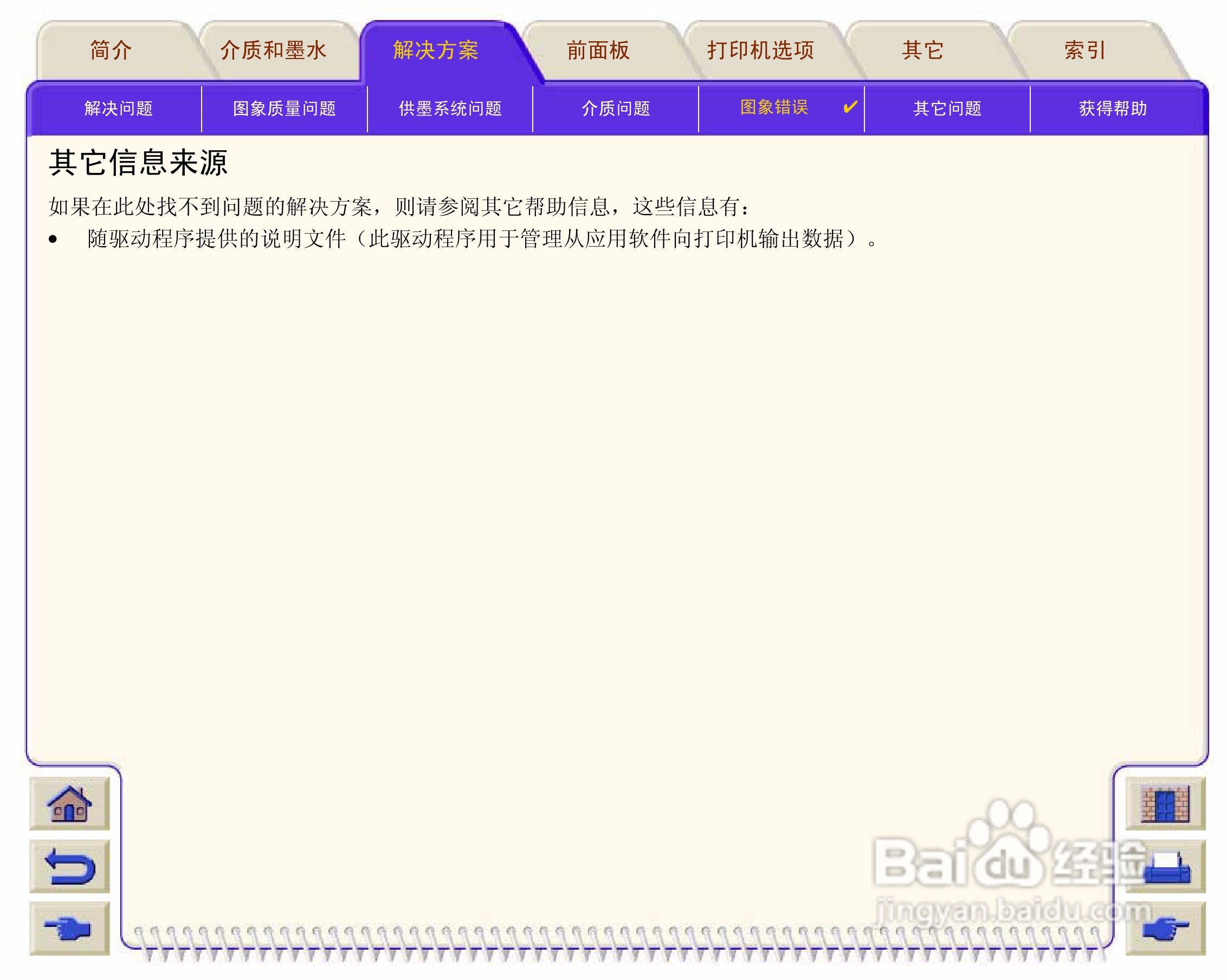 惠普Designjet 500打印机使用说明书:[11]