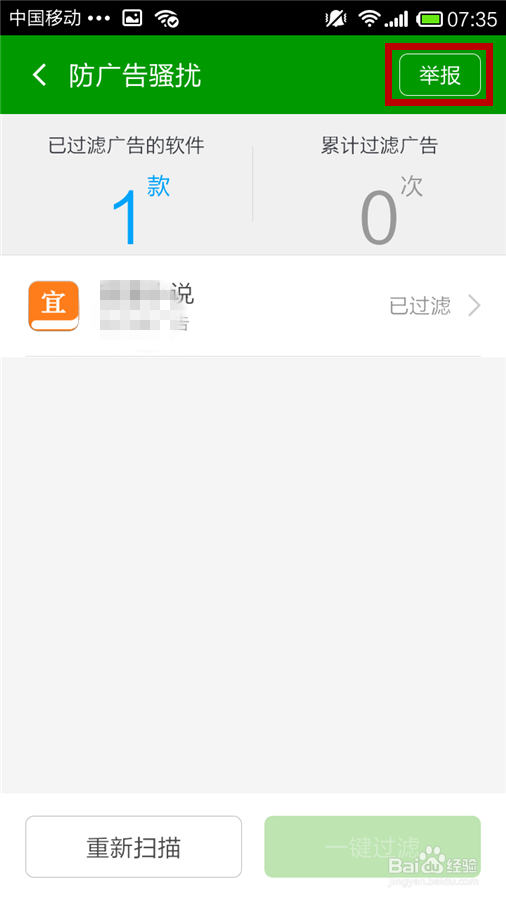 手机如何拦截软件广告