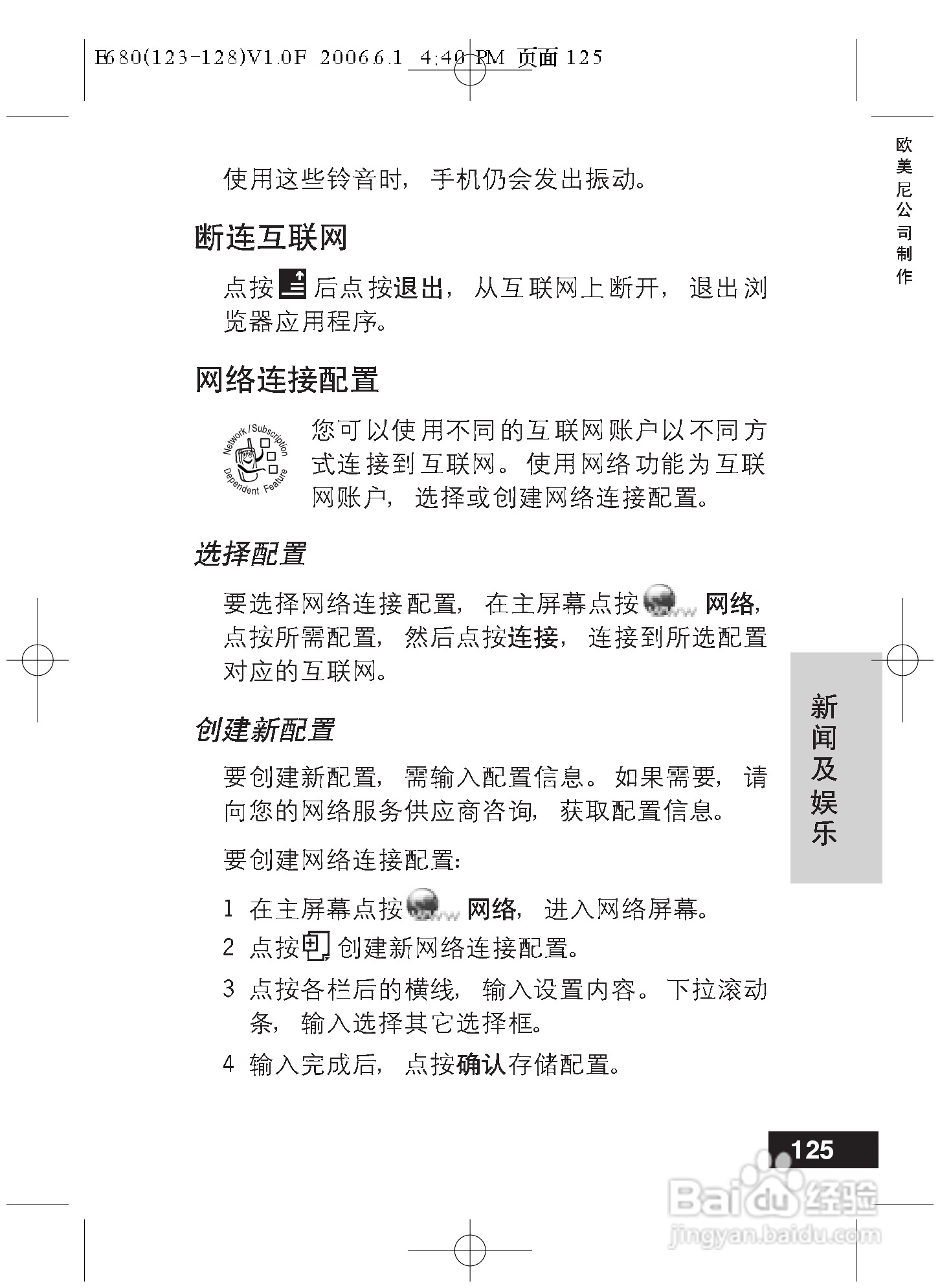 摩托罗拉E680手机使用说明书:[13]