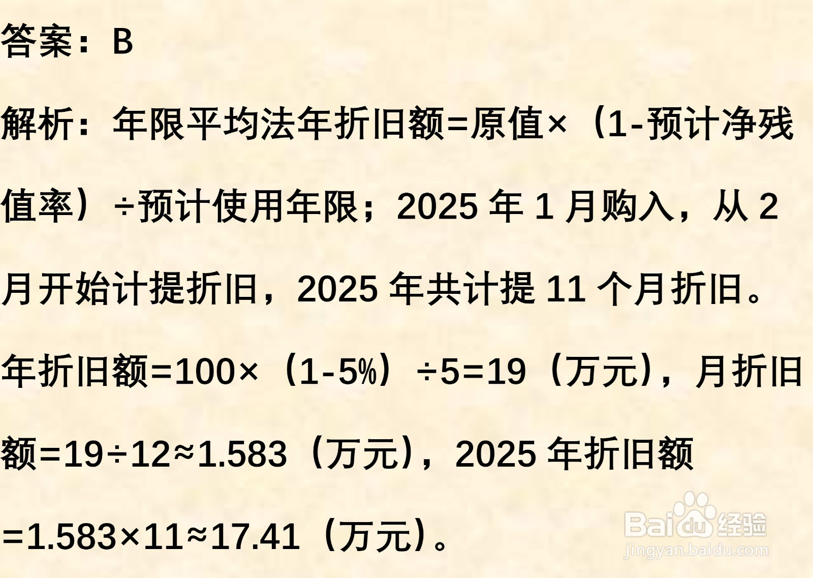 初级会计知识练习题：固定资产折旧（含解析）