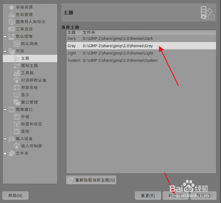 如何更改GIMP 界面颜色