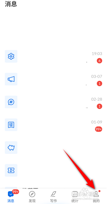 如何使用作家助手APP进入装扮中心