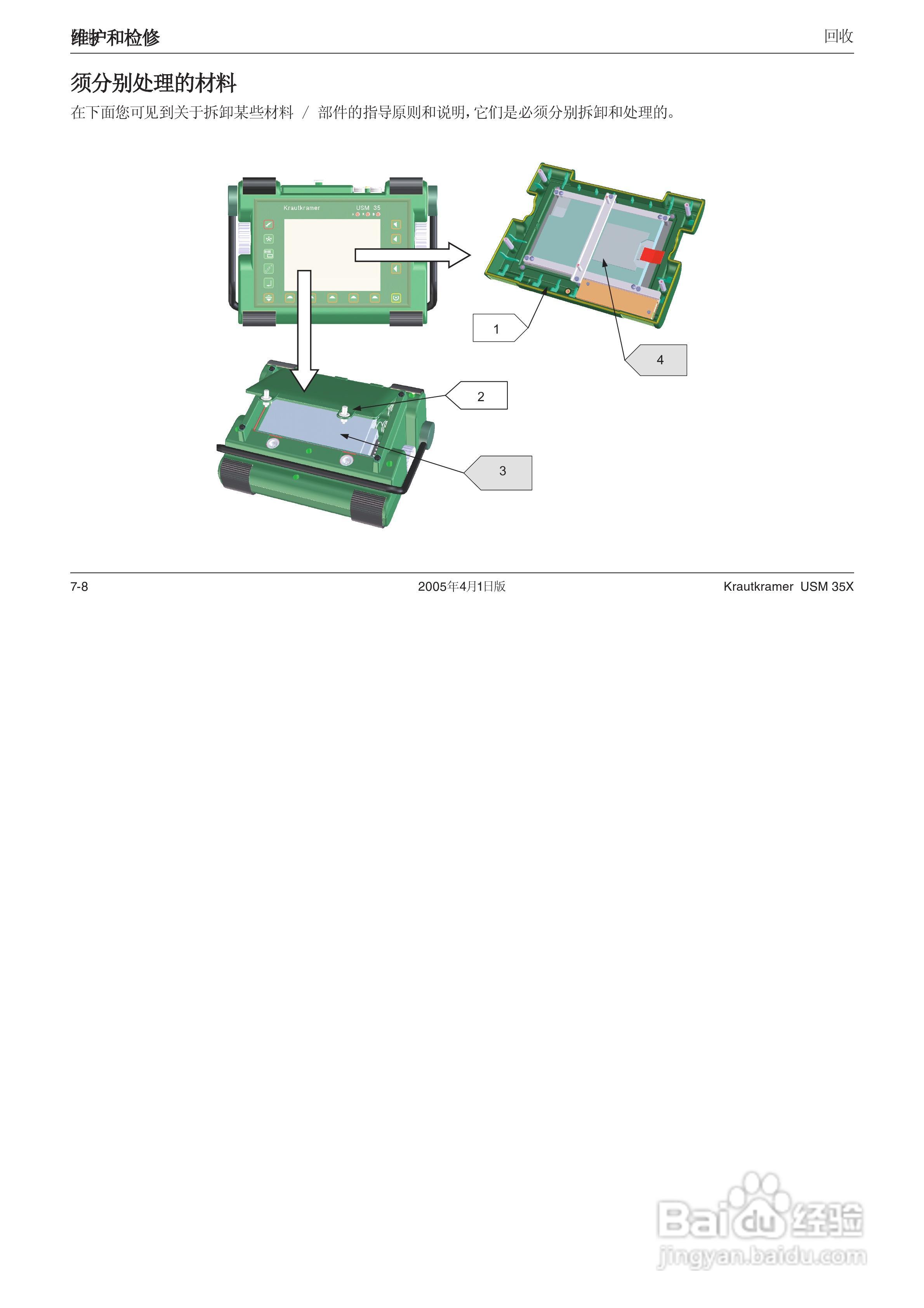 超声波探伤仪USM35XDAC中文操作手册:[15]