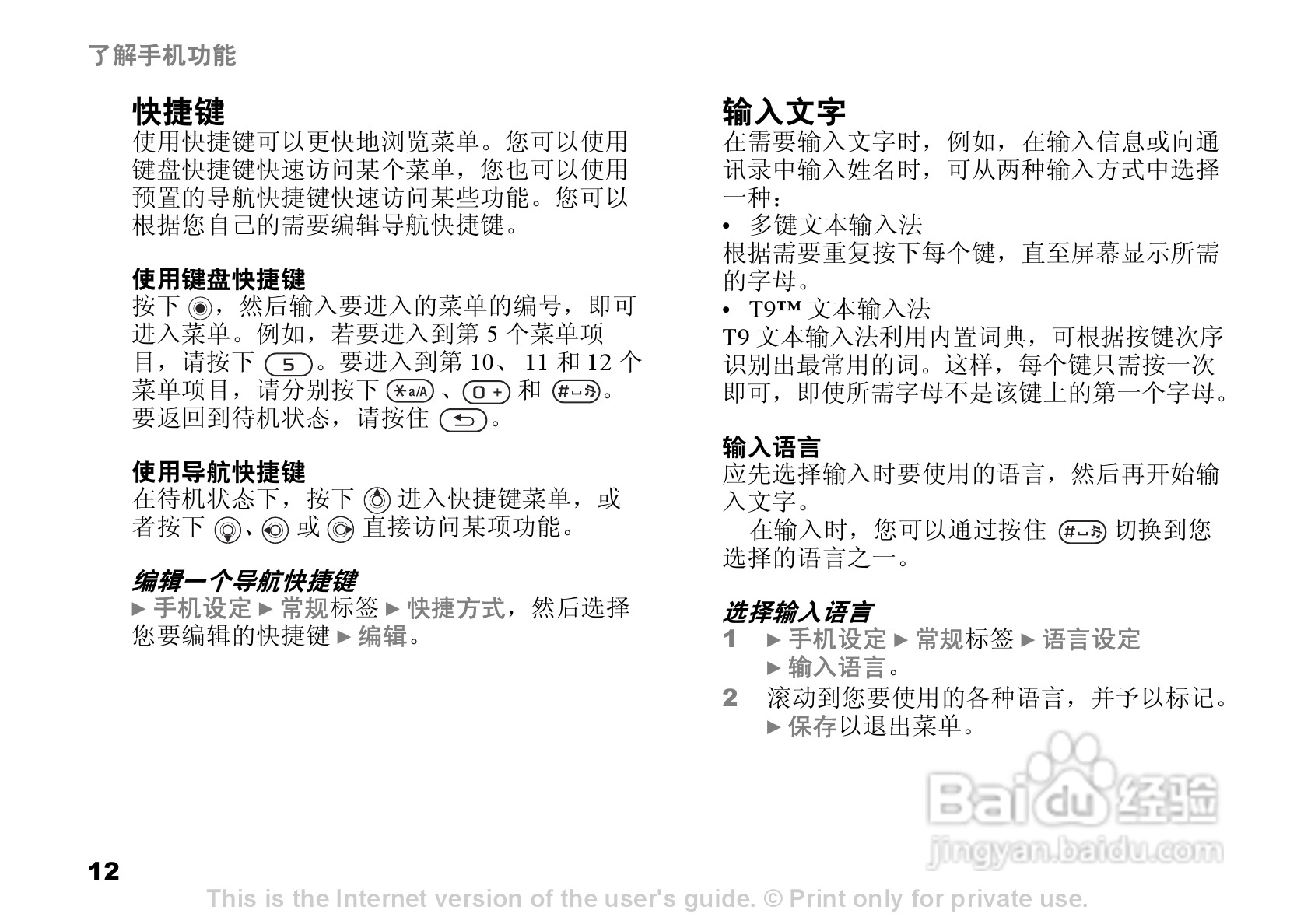 索尼爱立信Z520C手机使用说明书:[2]