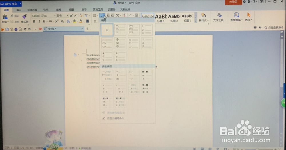 WPS文本文件中如何给所选段落添加编号？