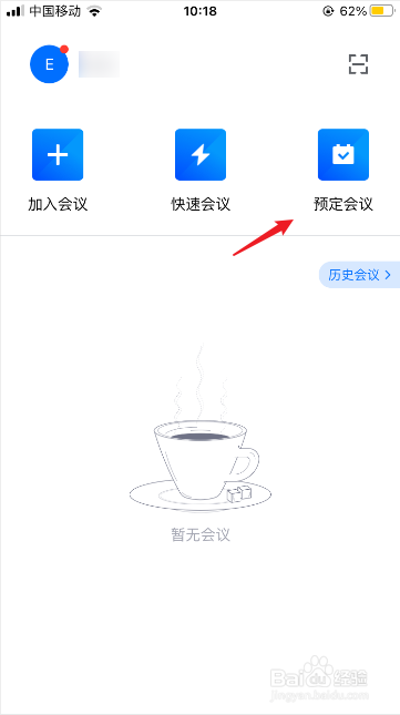 腾讯会议怎么预定会议